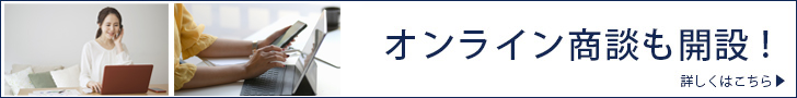 オンライン相談窓口開設しました